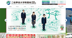 Desktop Screenshot of nishogakusha-kashiwa.ed.jp