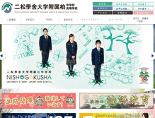 Tablet Screenshot of nishogakusha-kashiwa.ed.jp